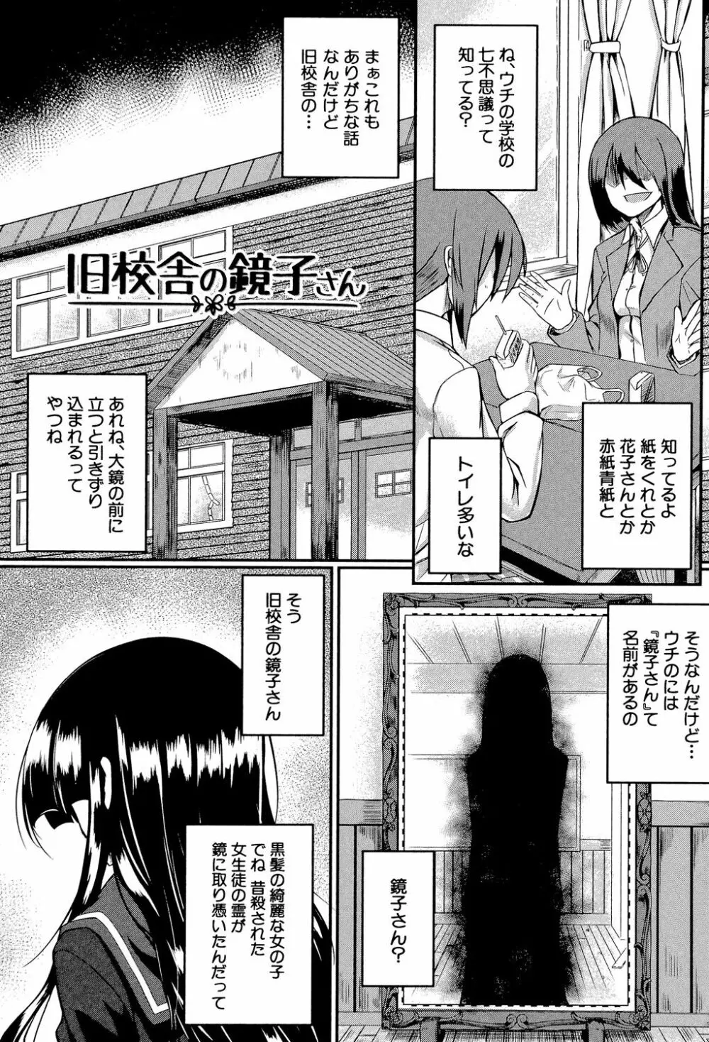 制服アナらいず! 90ページ