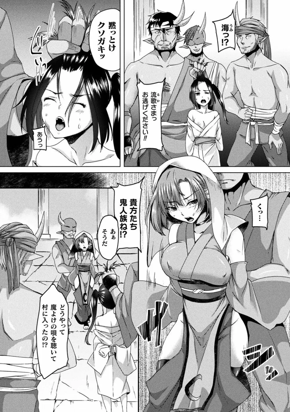 妖姫姦絡 6ページ