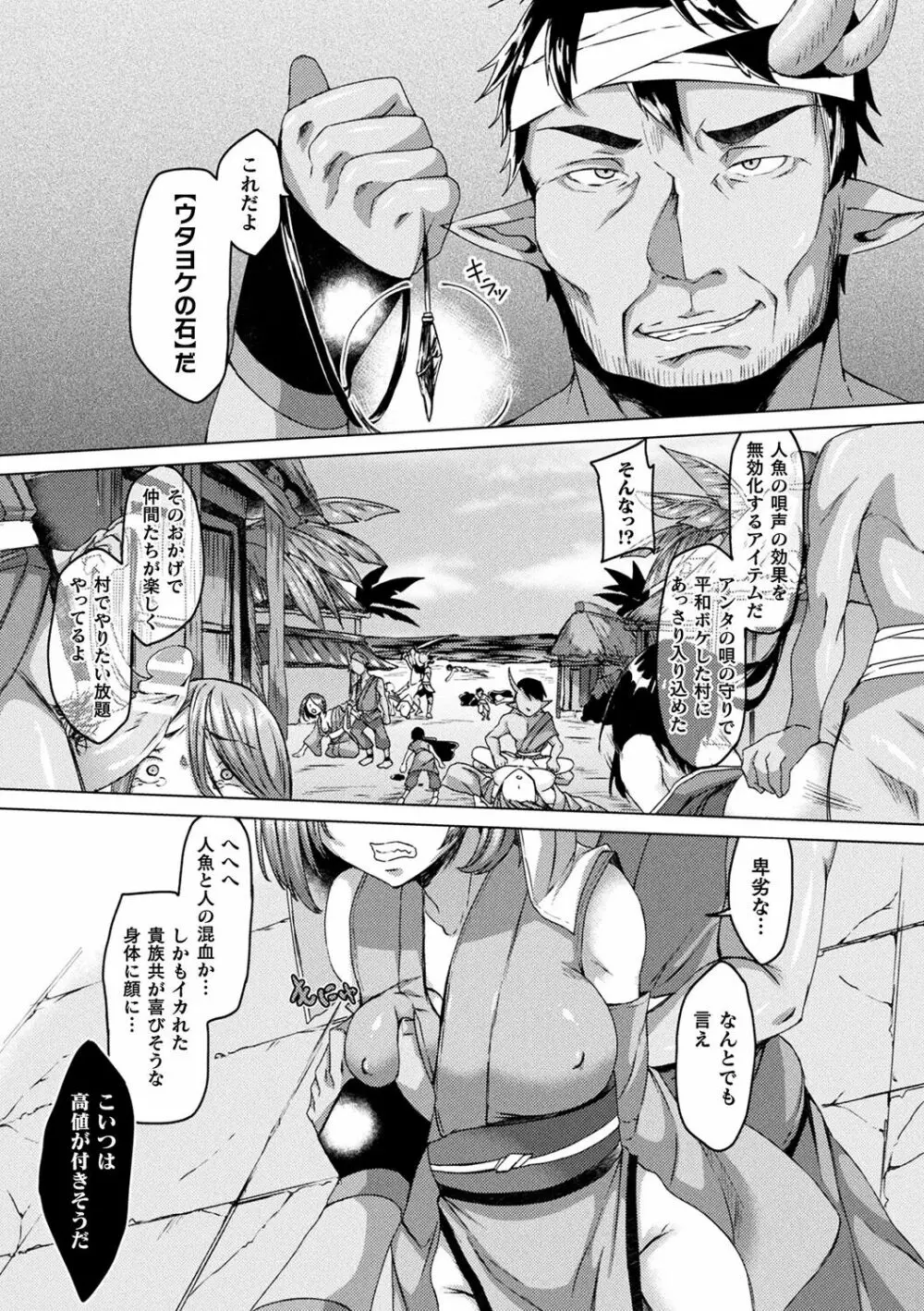 妖姫姦絡 7ページ