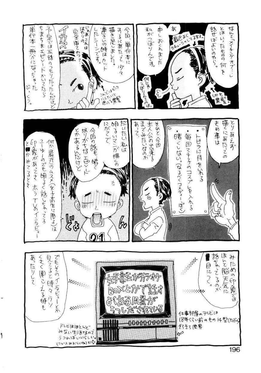 いじわるな私と月 193ページ