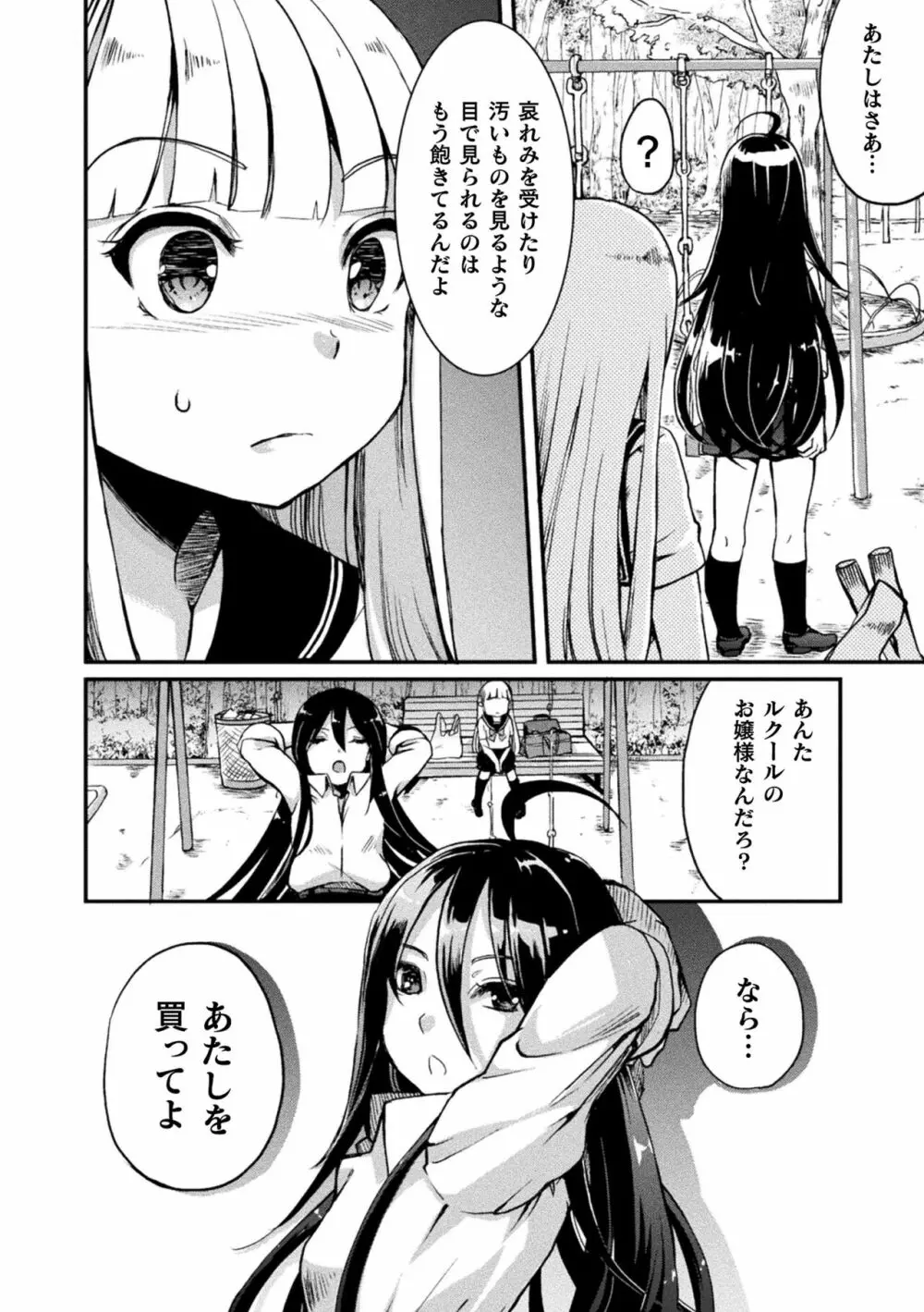 キスからはじまる百合リズム 119ページ