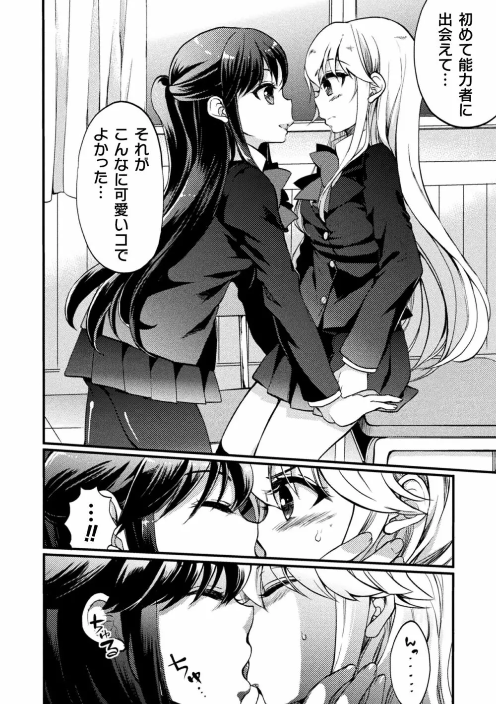 キスからはじまる百合リズム 158ページ