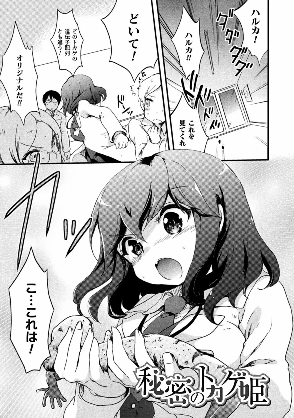 キスからはじまる百合リズム 5ページ