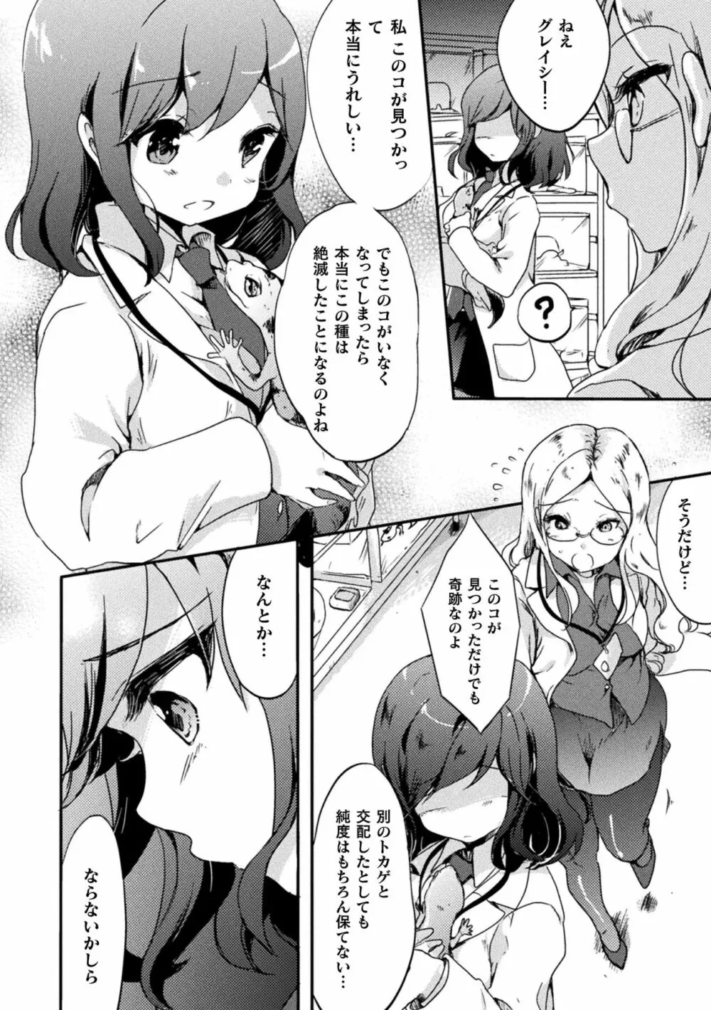 キスからはじまる百合リズム 8ページ