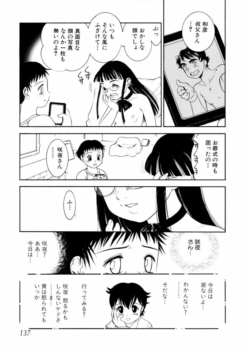 真・ショタ嫐りシリーズ やめて！おねえちゃん 137ページ