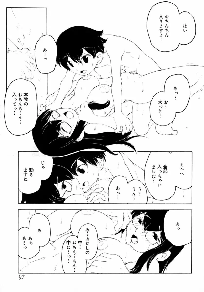 真・ショタ嫐りシリーズ やめて！おねえちゃん 97ページ