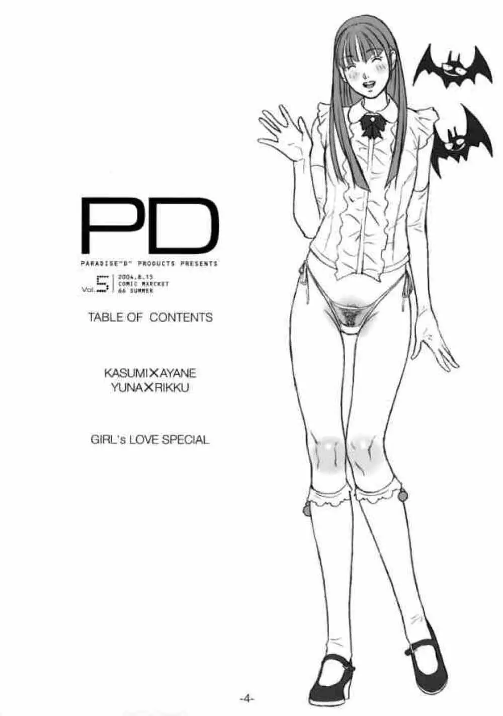 PD Vol.5PD 3ページ