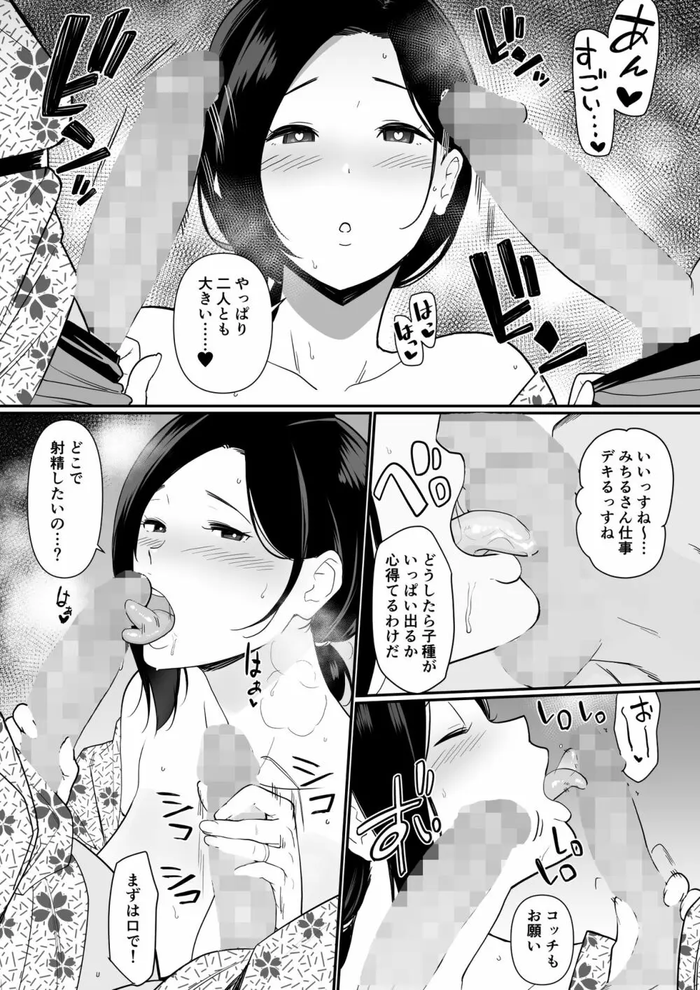 お母さんいただきます。2 37ページ