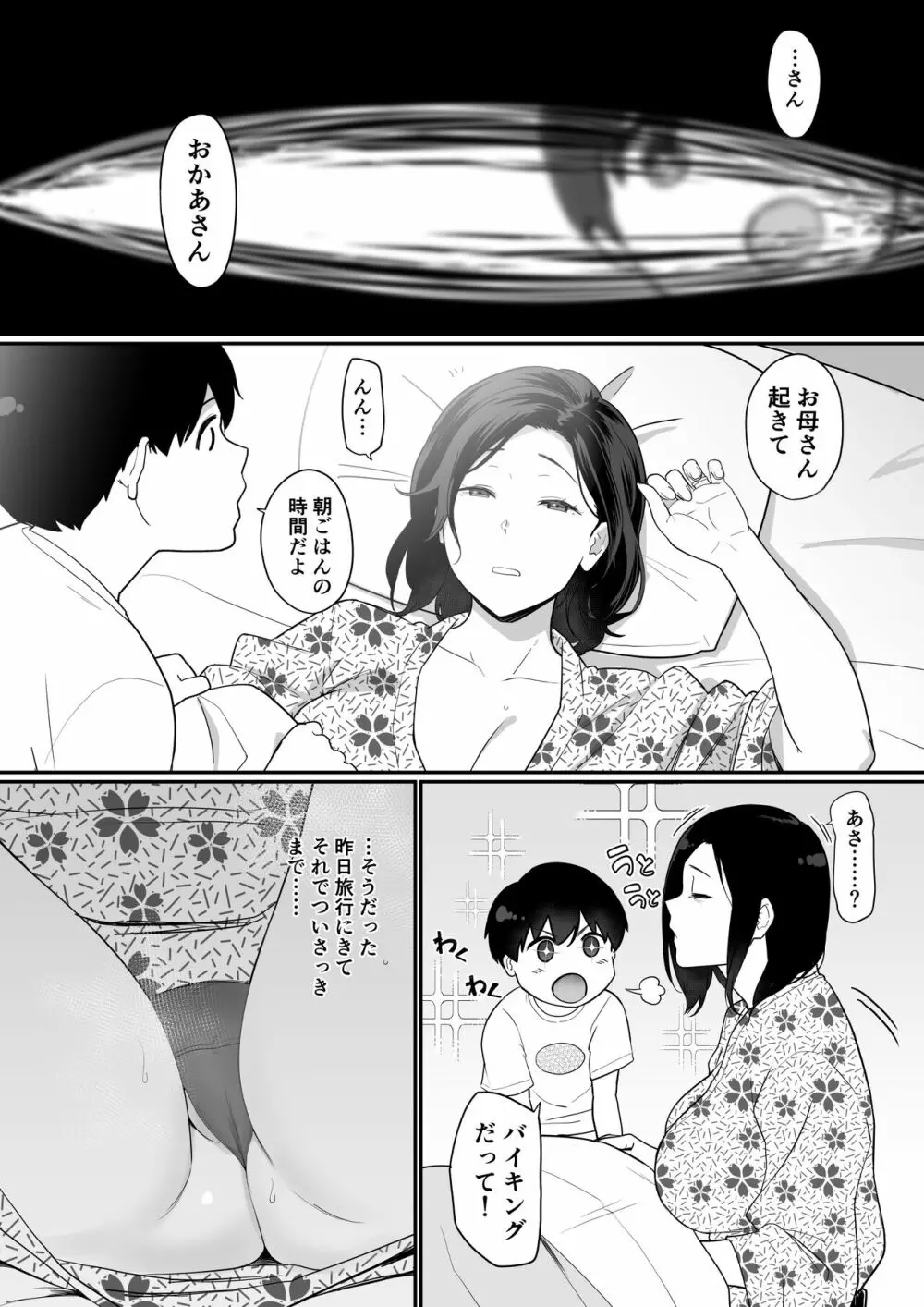 お母さんいただきます。2 61ページ