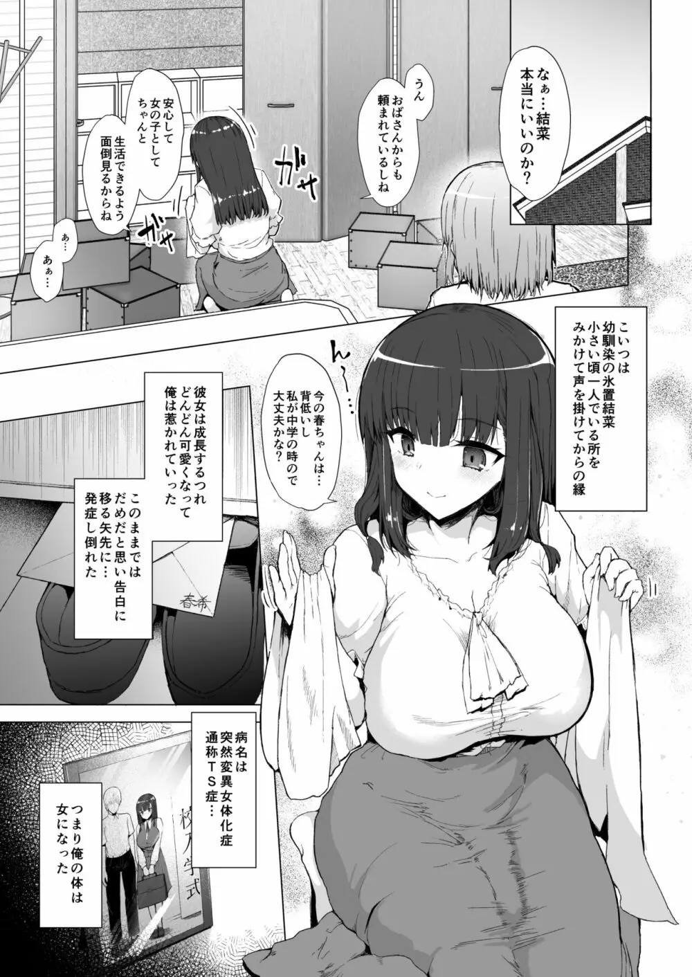 もう戻れない – ふた娘の性態 その2 – 2ページ