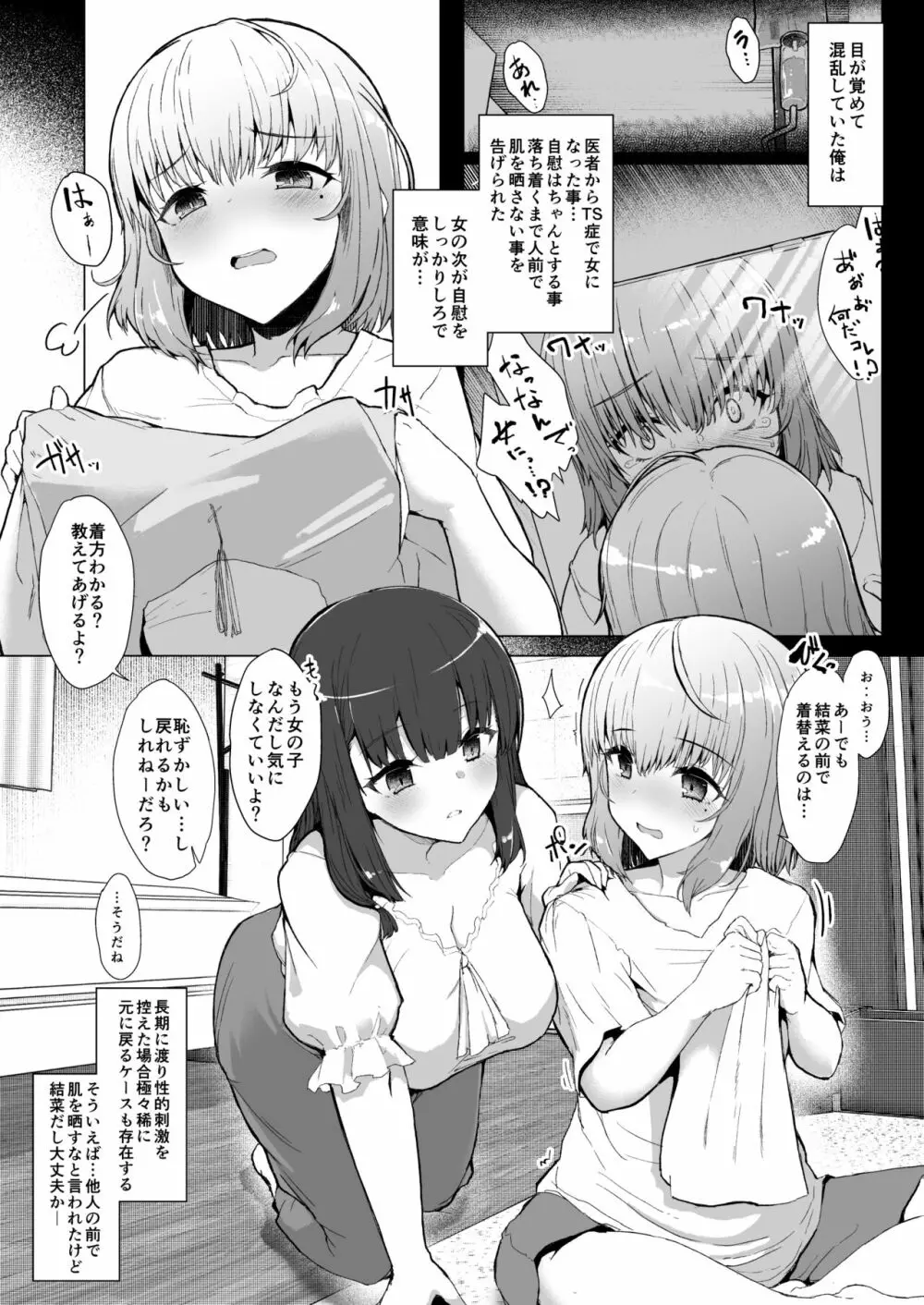 もう戻れない – ふた娘の性態 その2 – 3ページ