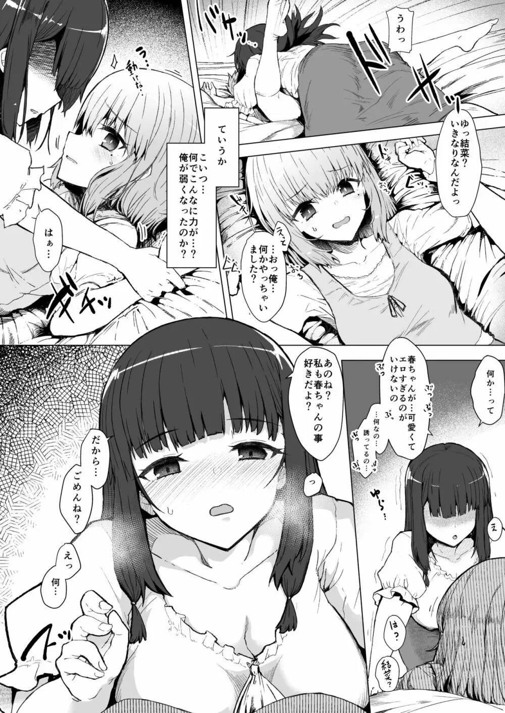 もう戻れない – ふた娘の性態 その2 – 5ページ