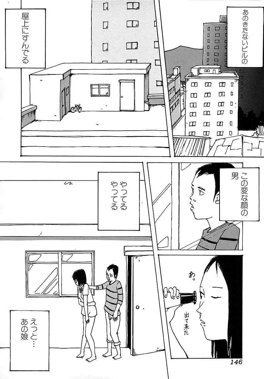 知的色情 vol.3 145ページ