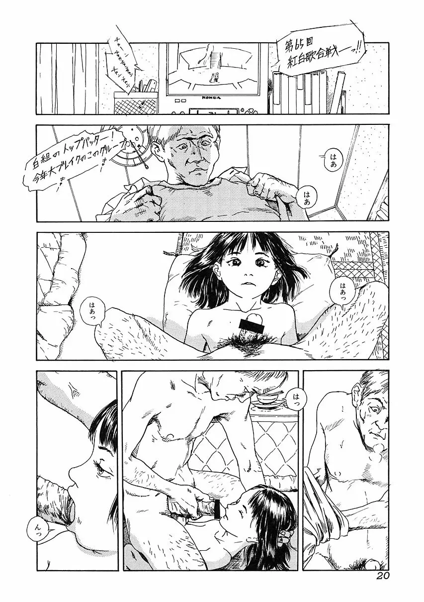 知的色情 vol.3 19ページ