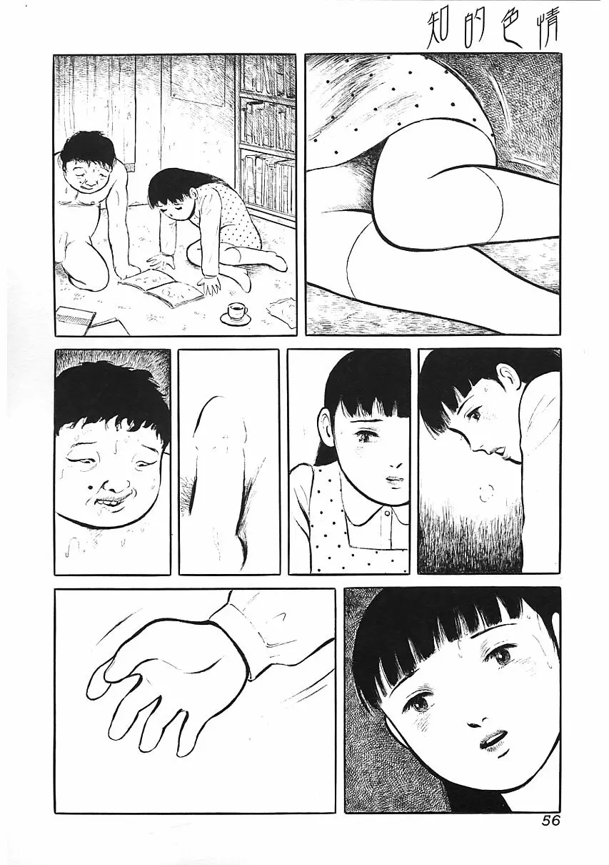 知的色情 vol.3 55ページ