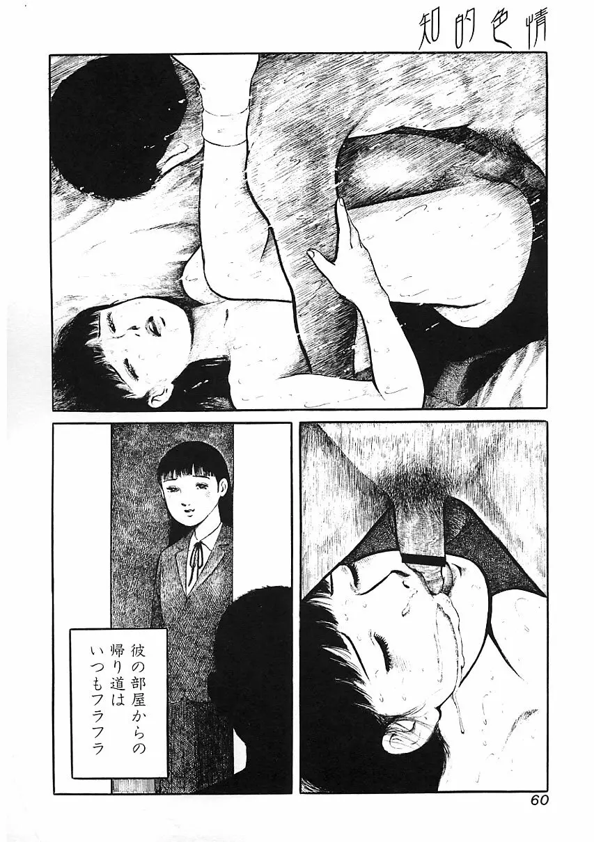 知的色情 vol.3 59ページ