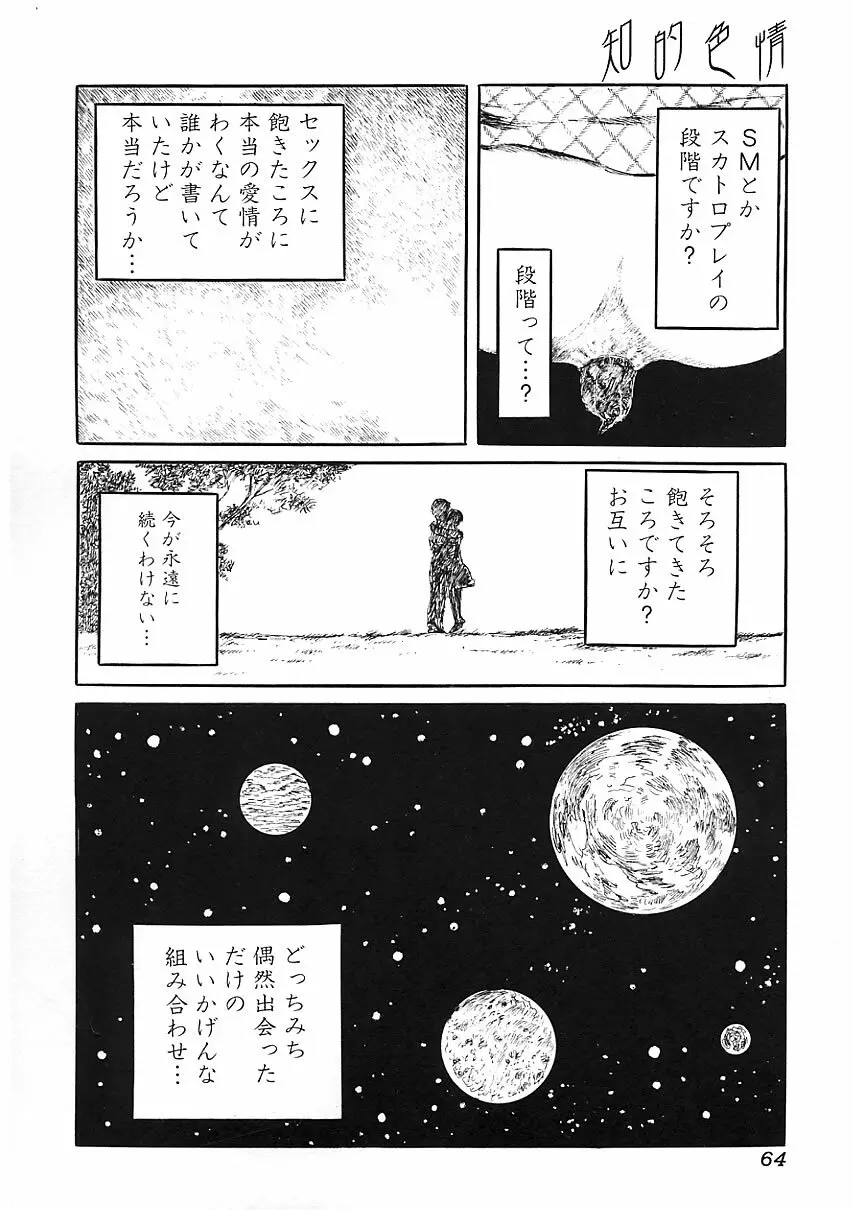 知的色情 vol.3 63ページ