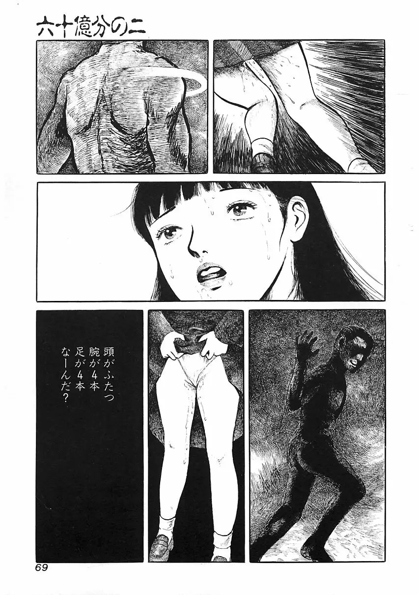知的色情 vol.3 68ページ