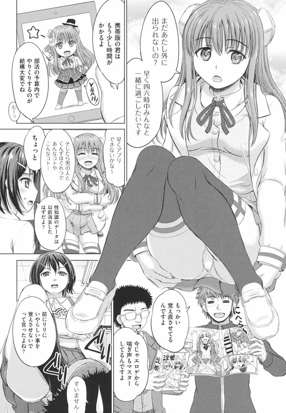 女子校生受精カタログ 109ページ