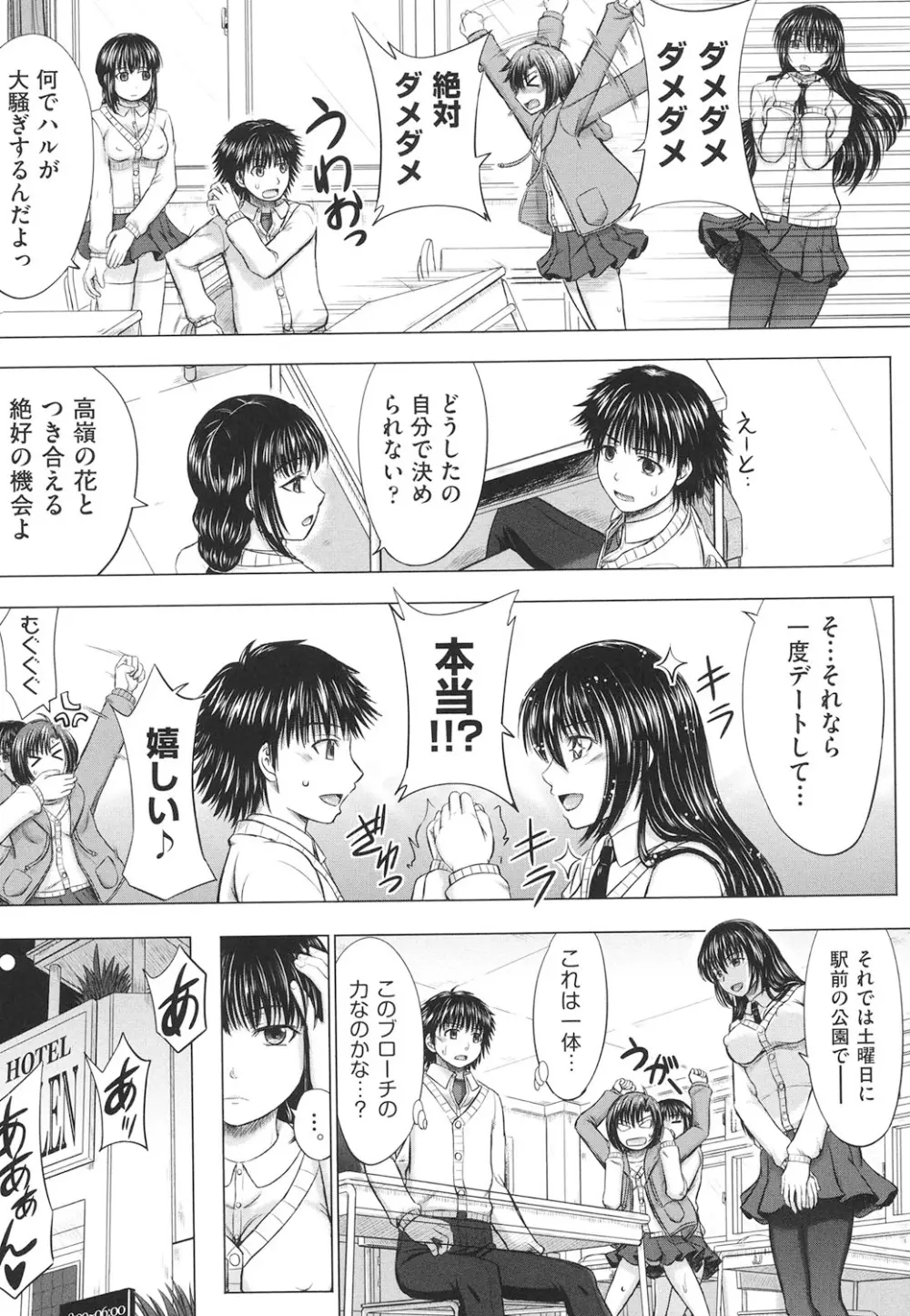 女子校生受精カタログ 167ページ