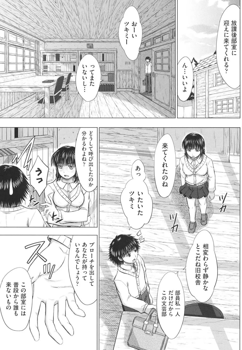 女子校生受精カタログ 192ページ