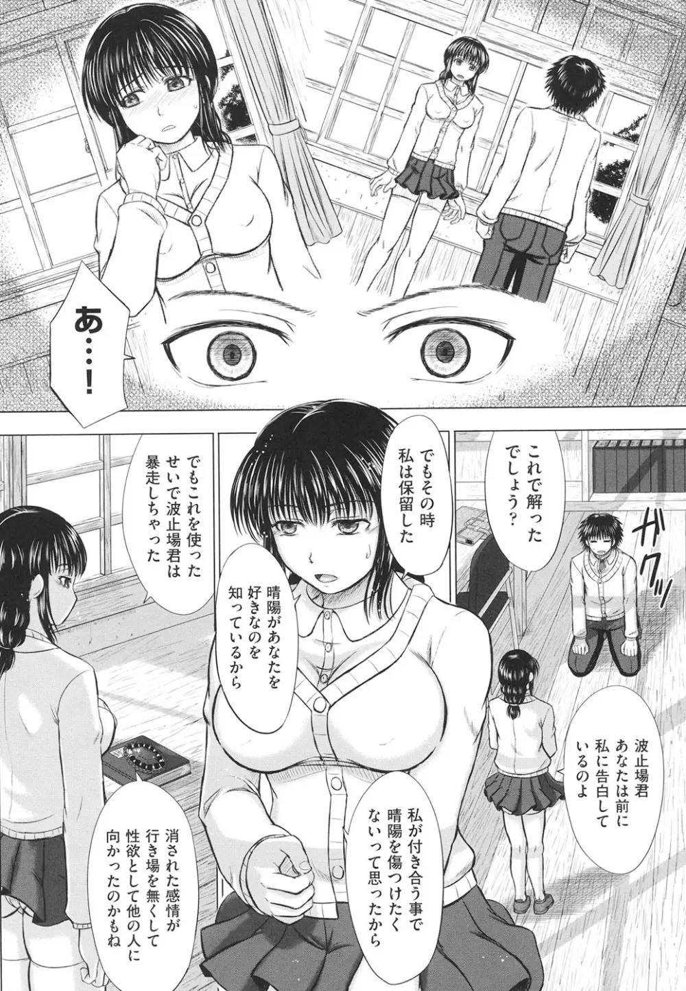 女子校生受精カタログ 197ページ