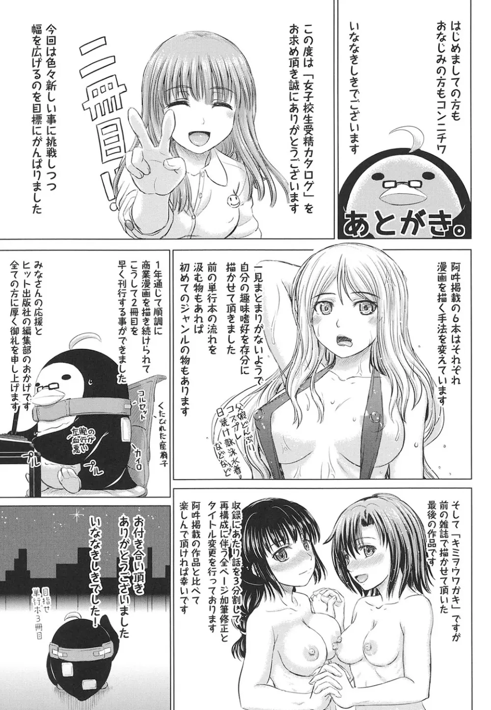 女子校生受精カタログ 214ページ