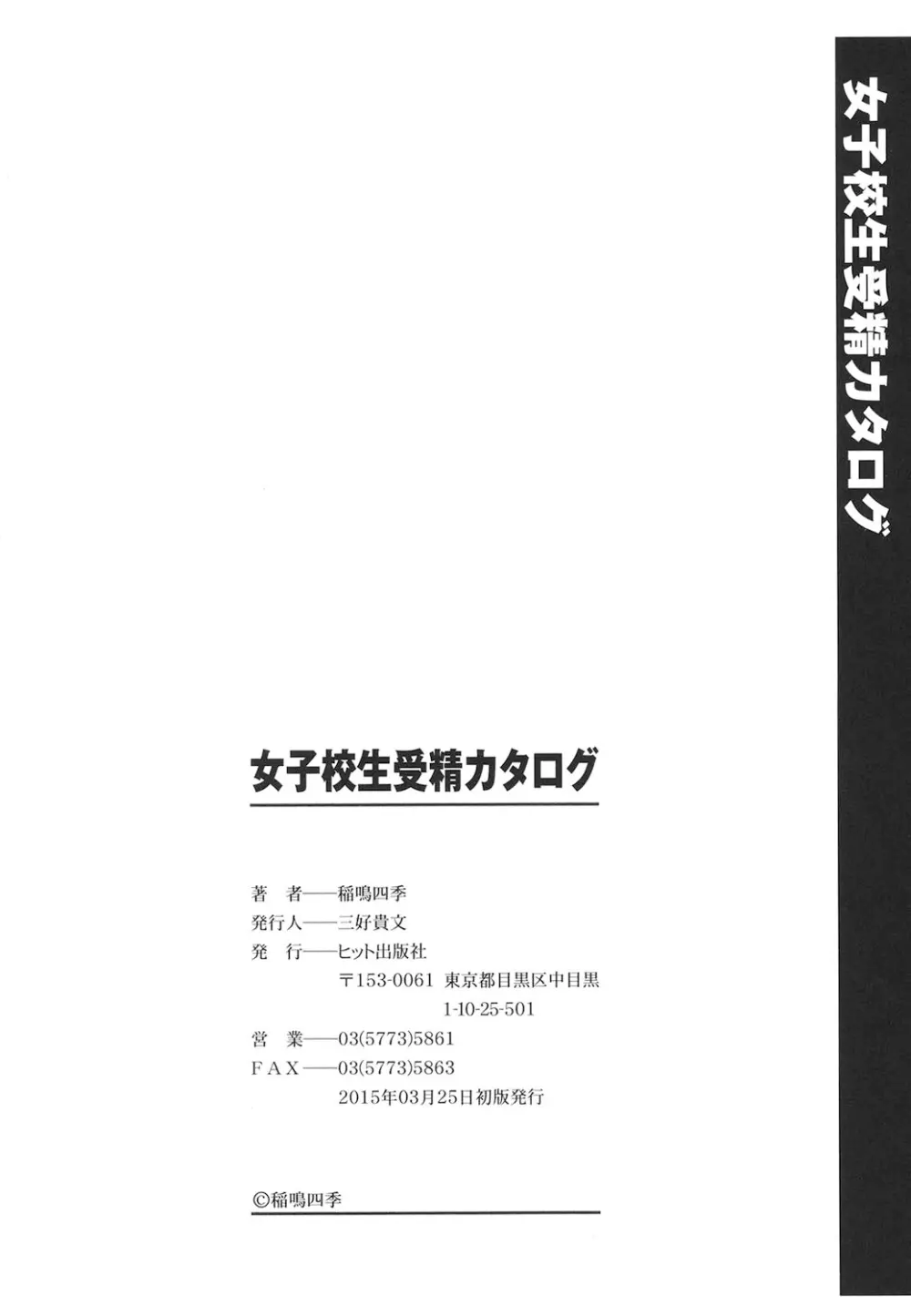 女子校生受精カタログ 217ページ