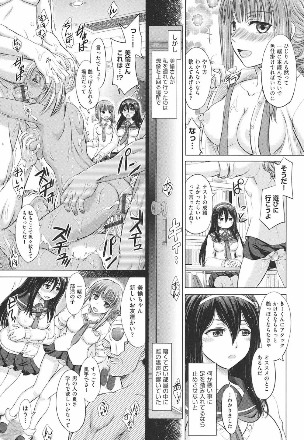 女子校生受精カタログ 68ページ