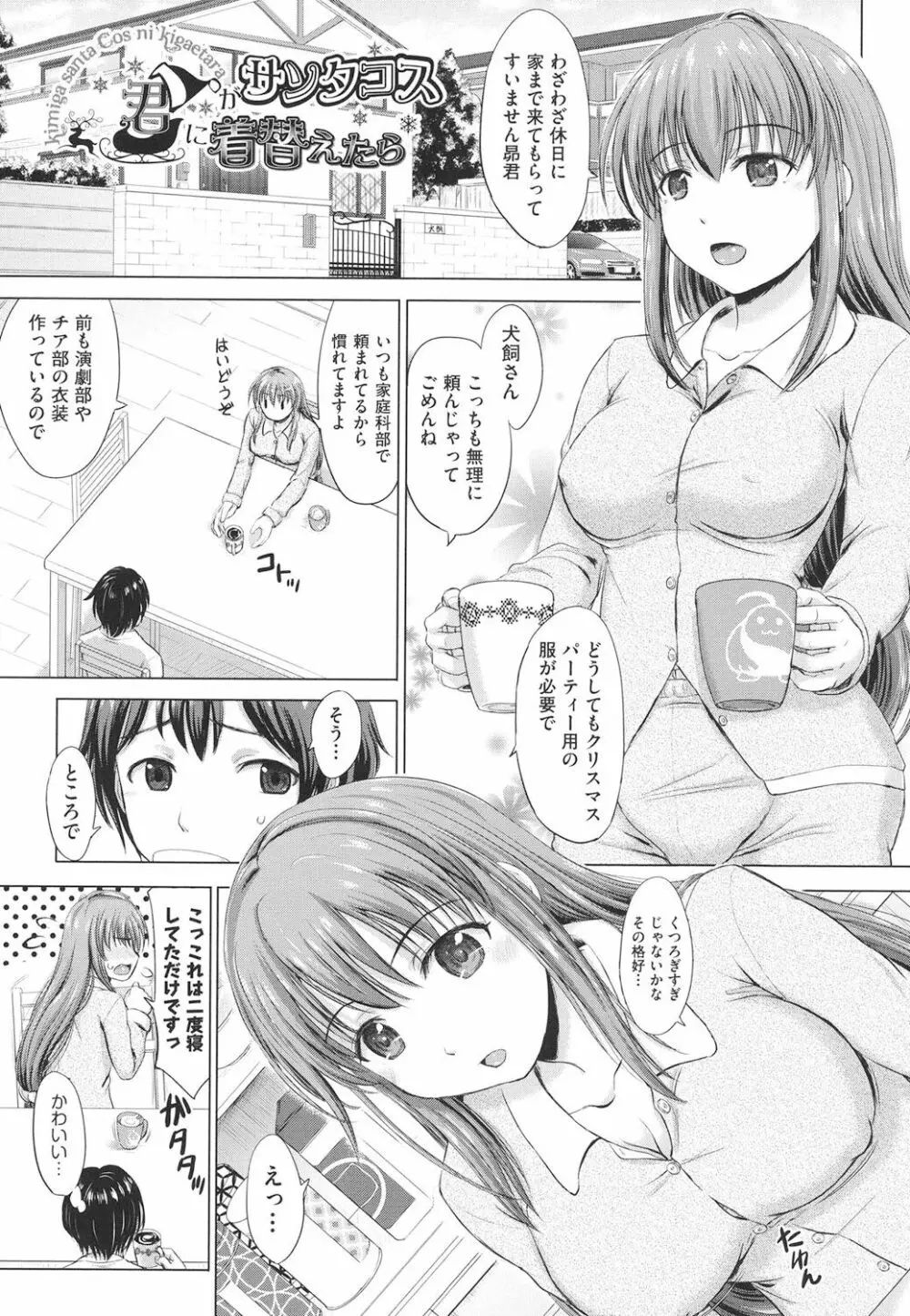 女子校生受精カタログ 82ページ