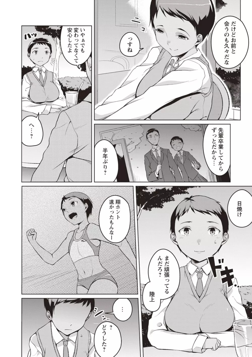 純情痴女びっち 113ページ