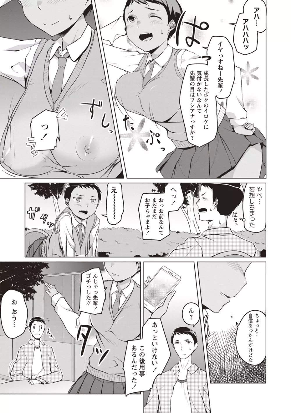 純情痴女びっち 114ページ