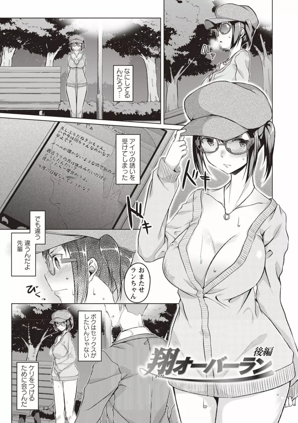 純情痴女びっち 156ページ