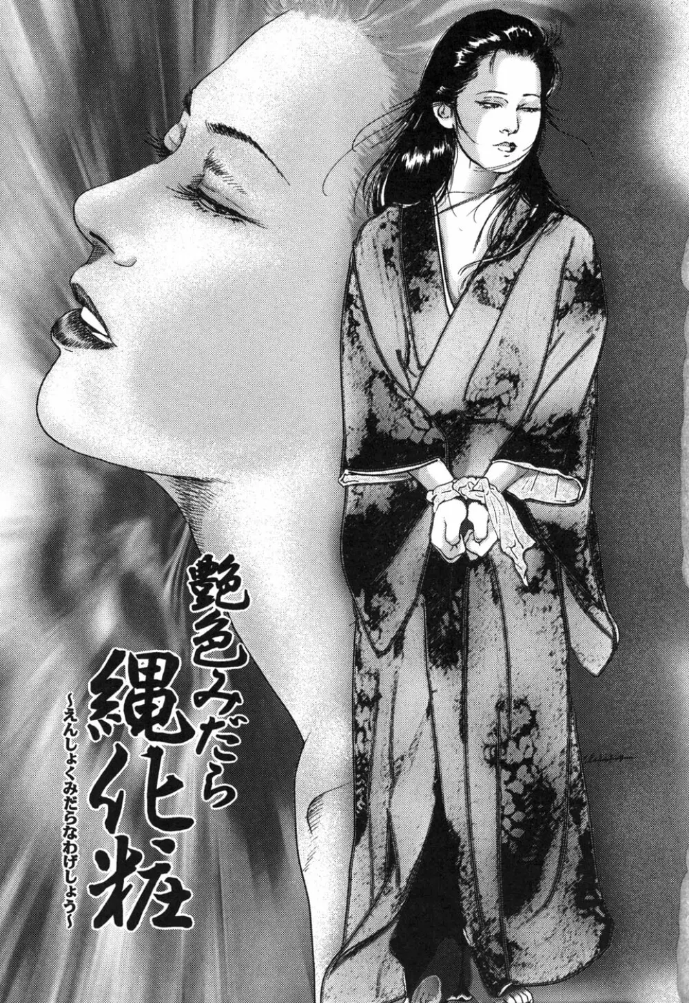 Kessakushuu Kimono Bijin Gekiga Shuu 133ページ