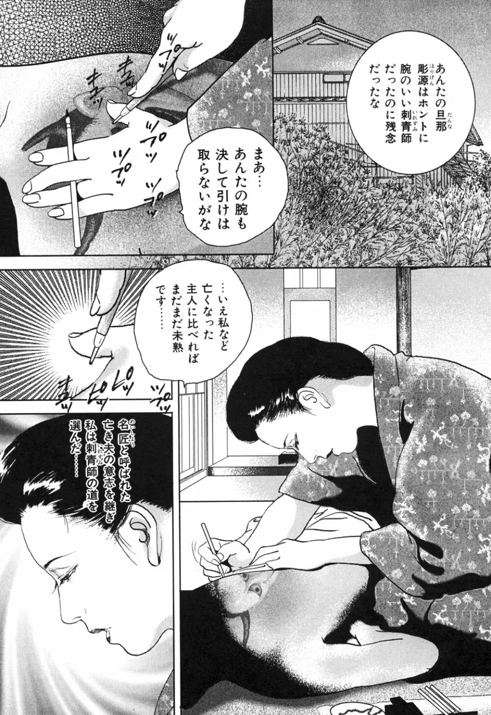 Kessakushuu Kimono Bijin Gekiga Shuu 154ページ
