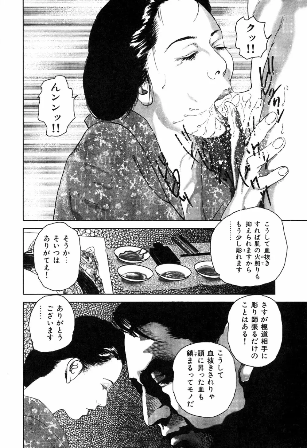Kessakushuu Kimono Bijin Gekiga Shuu 156ページ