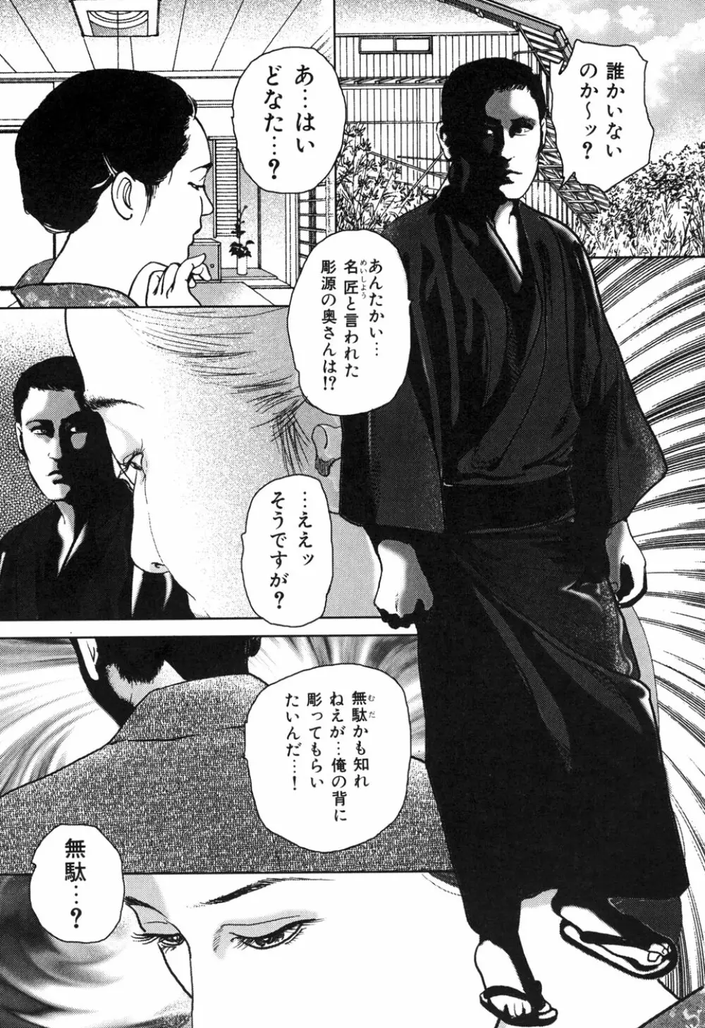 Kessakushuu Kimono Bijin Gekiga Shuu 159ページ