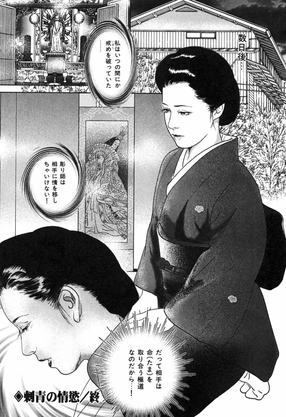Kessakushuu Kimono Bijin Gekiga Shuu 172ページ