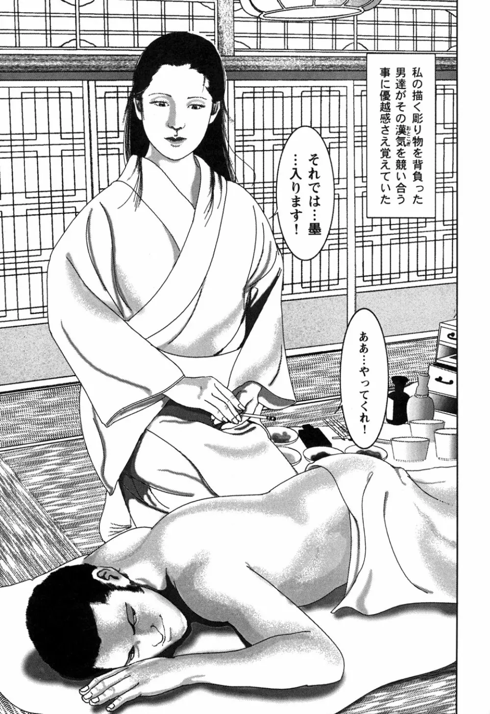 Kessakushuu Kimono Bijin Gekiga Shuu 19ページ