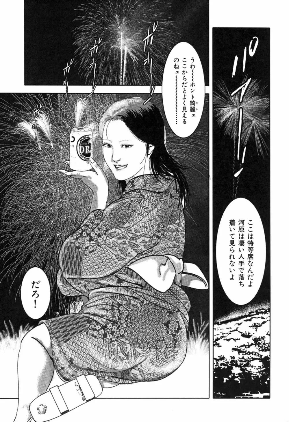 Kessakushuu Kimono Bijin Gekiga Shuu 193ページ