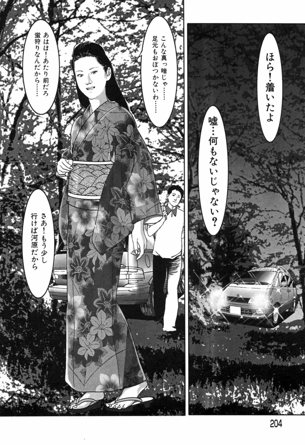 Kessakushuu Kimono Bijin Gekiga Shuu 206ページ