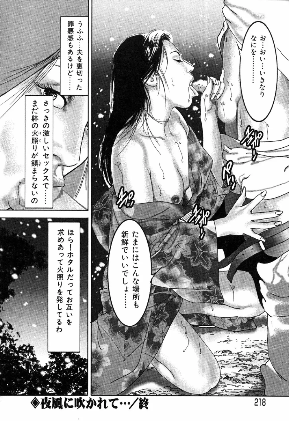 Kessakushuu Kimono Bijin Gekiga Shuu 220ページ