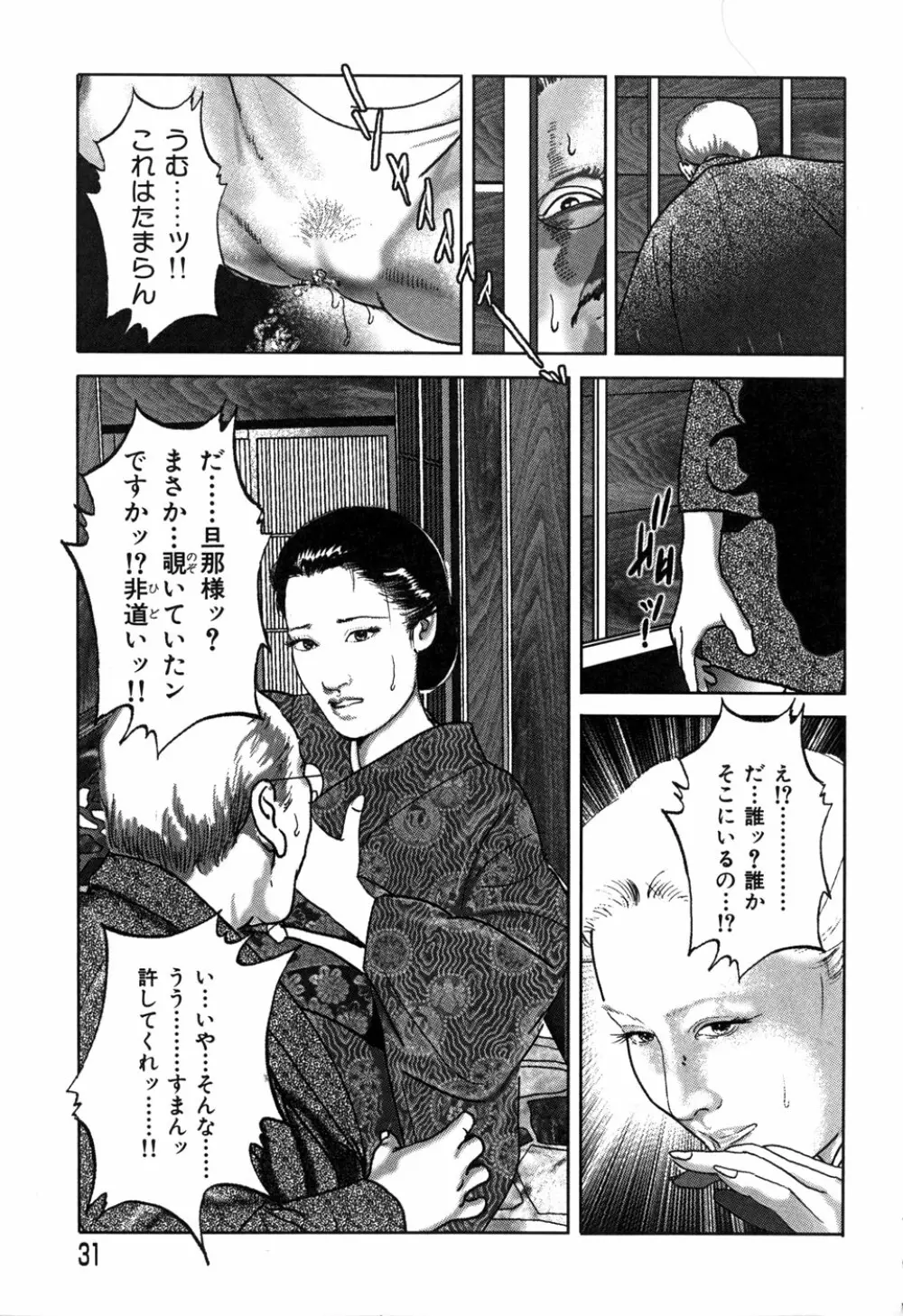 Kessakushuu Kimono Bijin Gekiga Shuu 33ページ