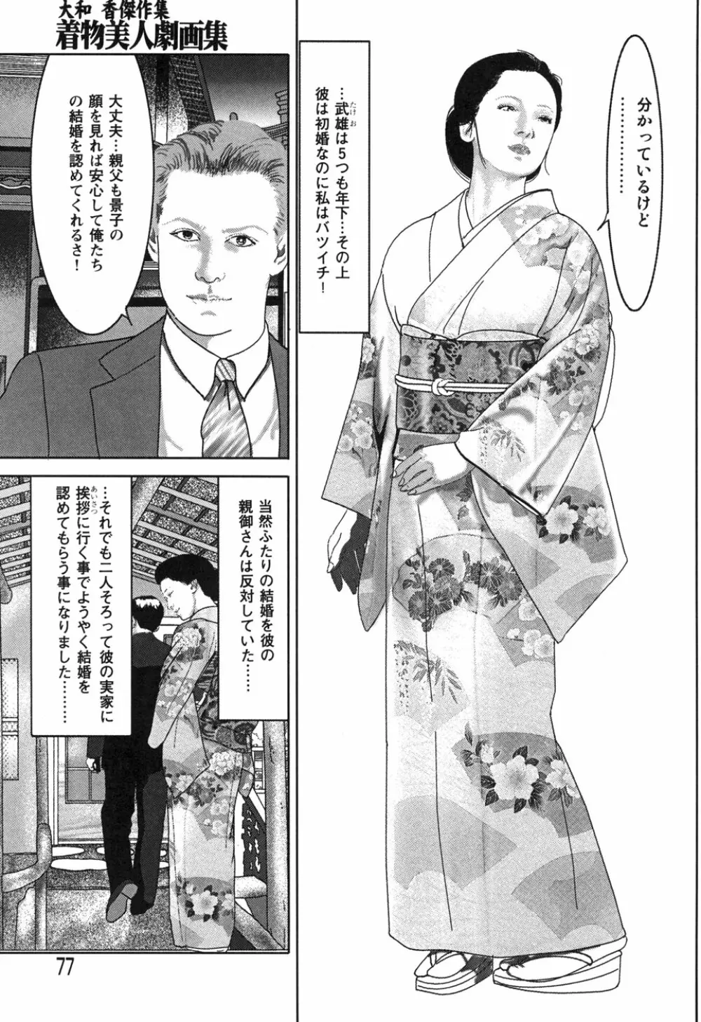 Kessakushuu Kimono Bijin Gekiga Shuu 79ページ