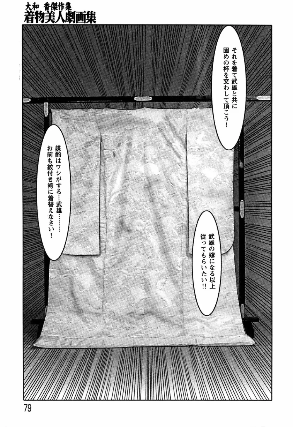 Kessakushuu Kimono Bijin Gekiga Shuu 81ページ
