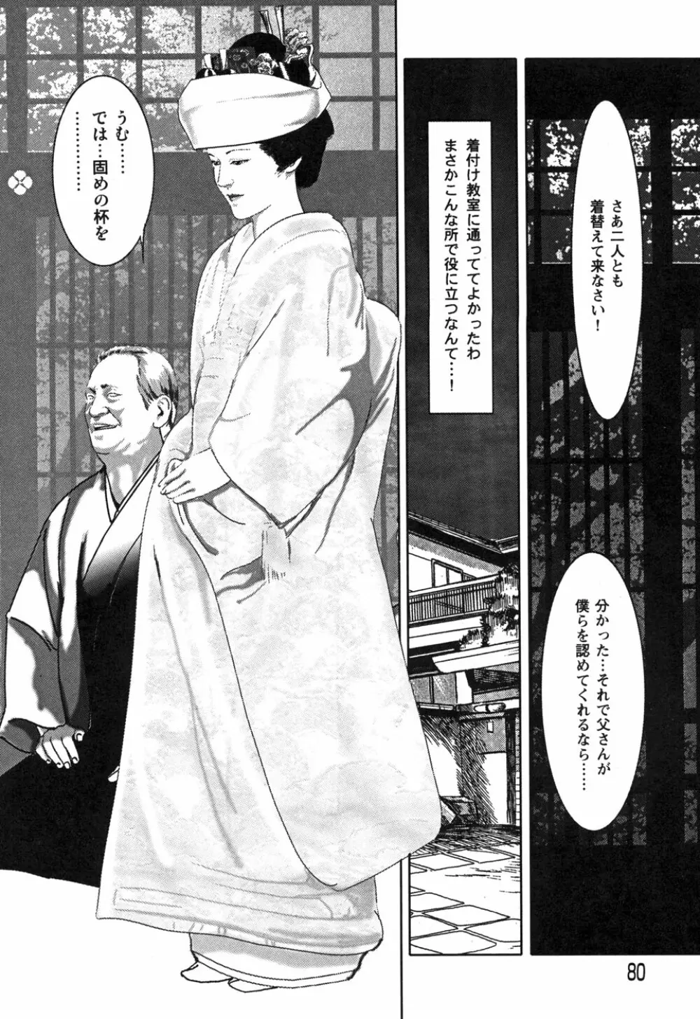 Kessakushuu Kimono Bijin Gekiga Shuu 82ページ