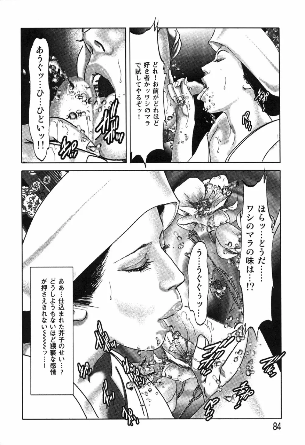 Kessakushuu Kimono Bijin Gekiga Shuu 86ページ