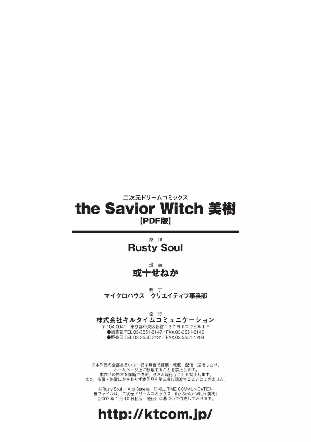 the Savior Witch 美樹 174ページ