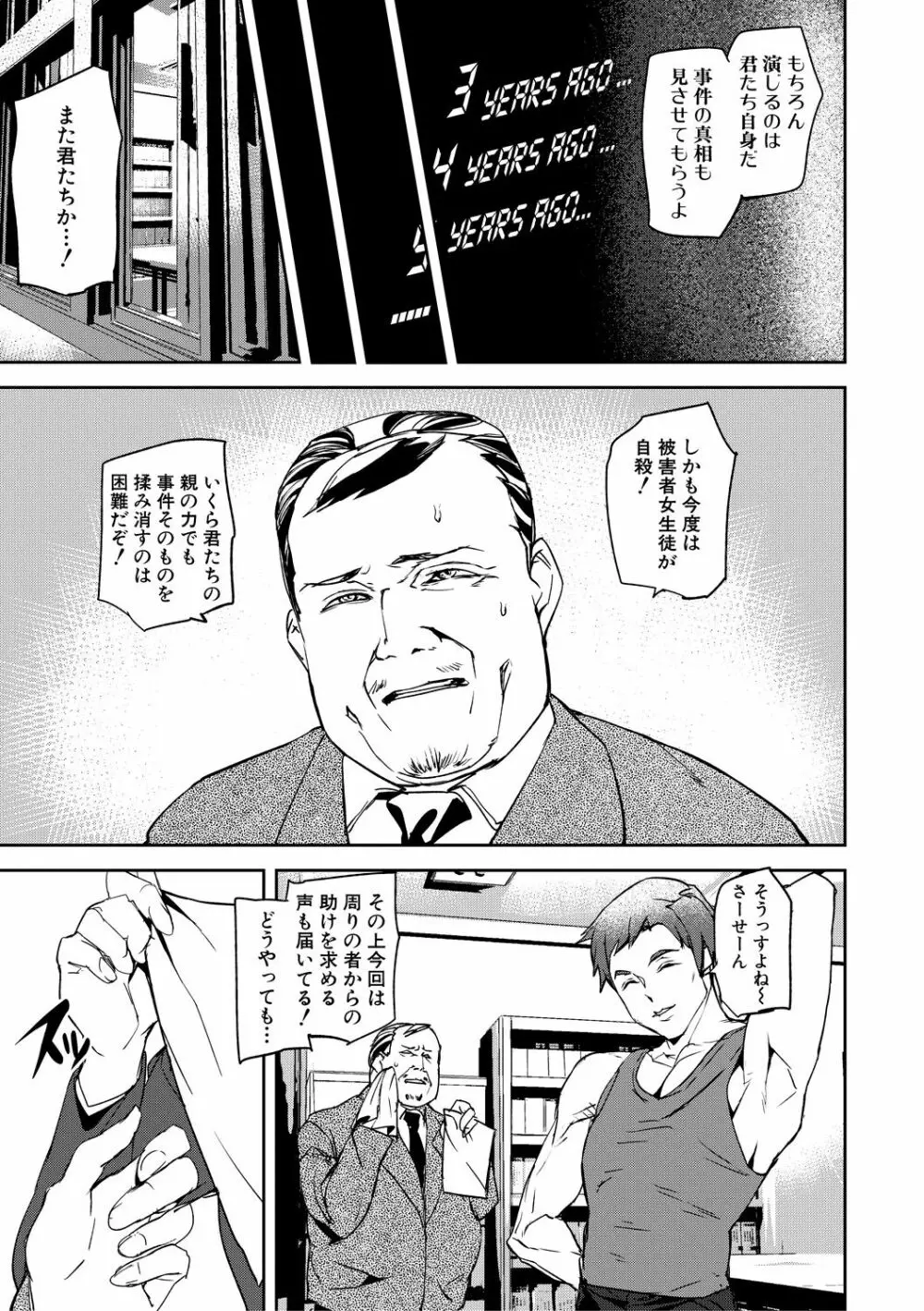 記憶陵辱 37ページ