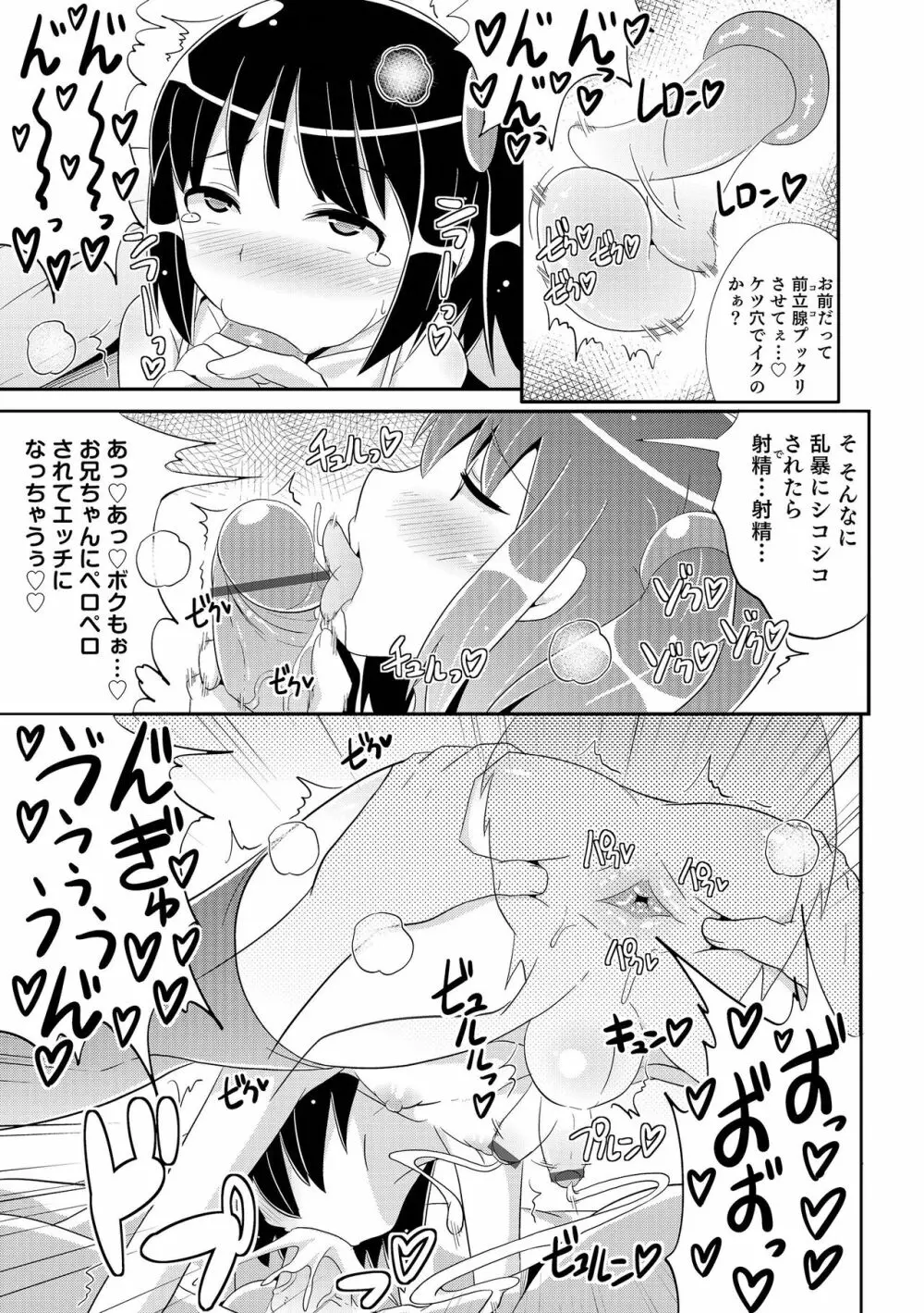 チン☆COMPLETE 10ページ